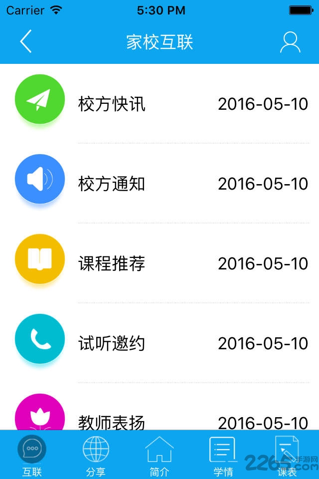 事库教师端下载