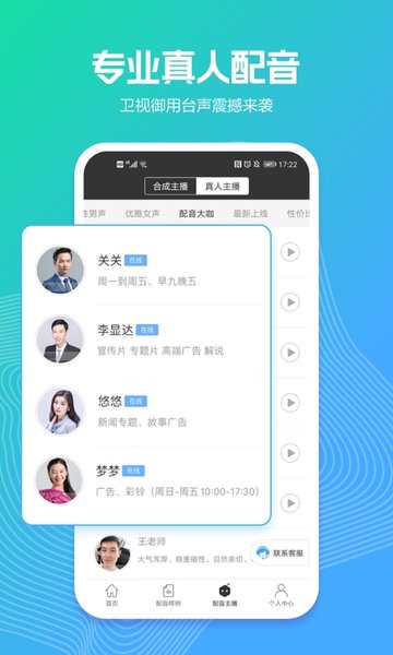 配音阁手机免费版