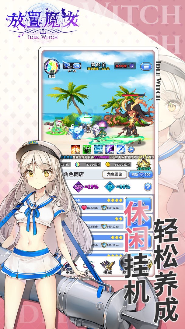 放置魔女游戏
