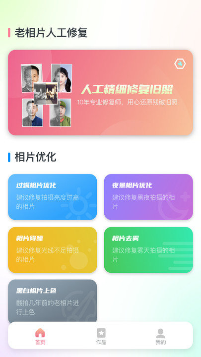 照片恢复修复还原客户端