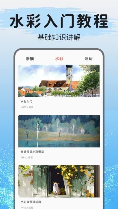教画画软件(改名爱绘画)