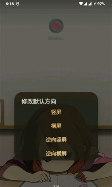修改默认方向工具