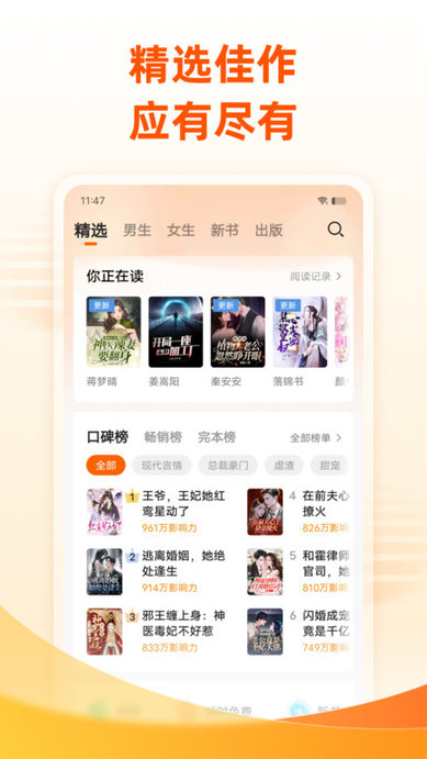 免费阅读小说软件(免费小说大全)