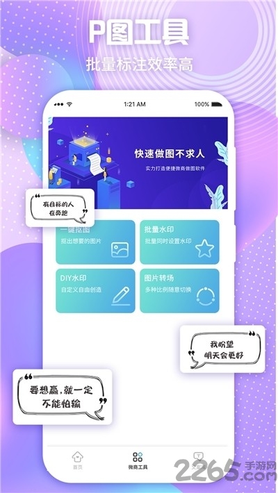 ais截图app