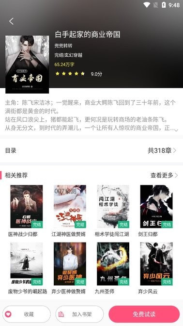 云看小说app