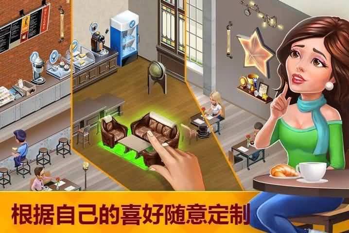 我的咖啡馆美食故事最新版下载