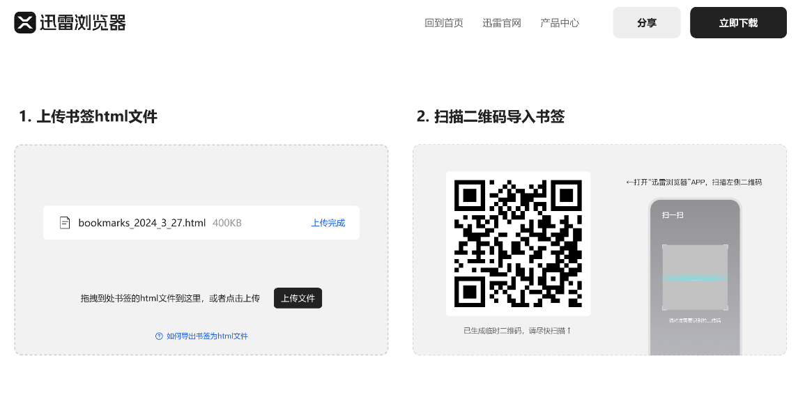 迅雷浏览器怎么导入书签