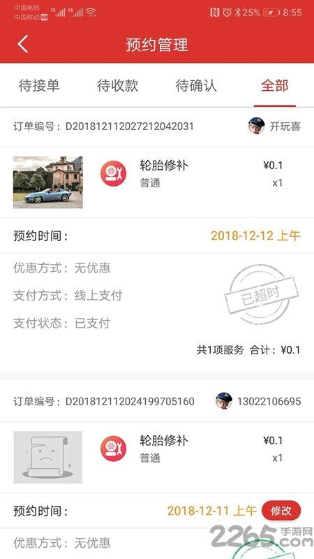 一车独秀商户端app