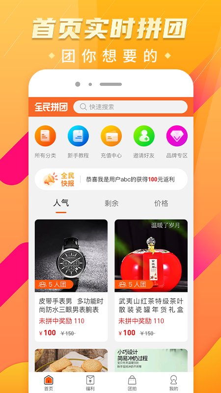 全民拼团商城app