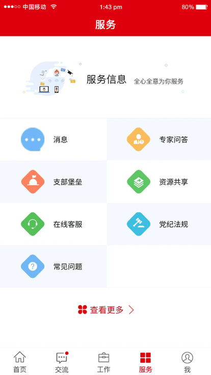 冀先锋号手机版