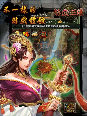 热血三国百度版