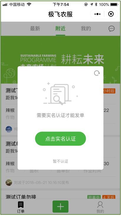 极飞农服使用教程 极飞农服app使用教程