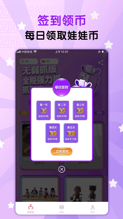抓娃娃部落app