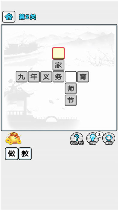 成语主考官红包版游戏