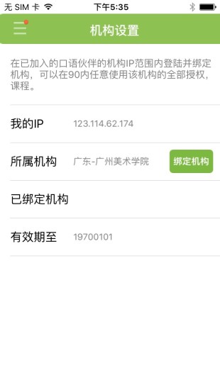 口语伙伴手机版