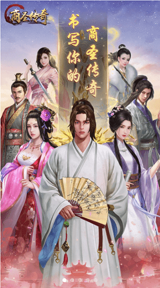 商圣传奇官方版