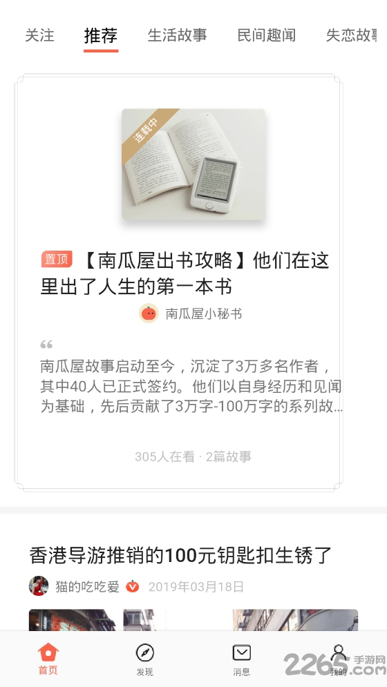 南瓜屋故事app