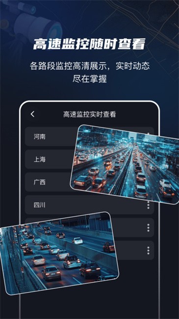 高速电子眼app
