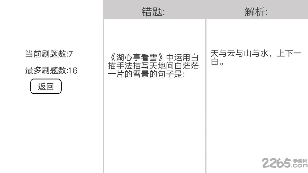 穿越题海内购破解版