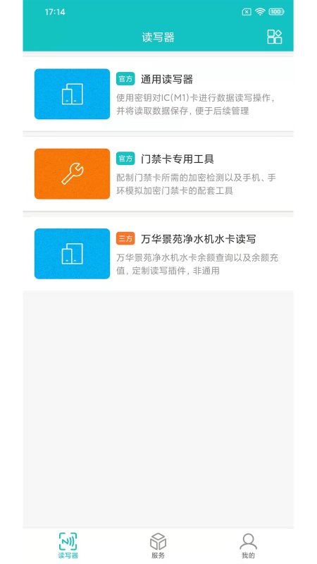nfcreader软件 nfcreader手机端app下载