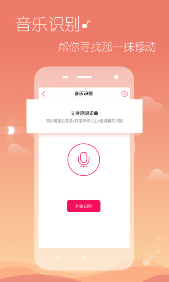多米音乐手机版伴奏