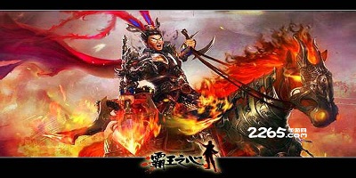 霸王之心