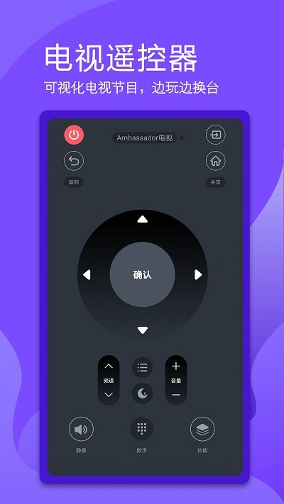万能手机智能遥控器软件 万能手机智能遥控器app下载