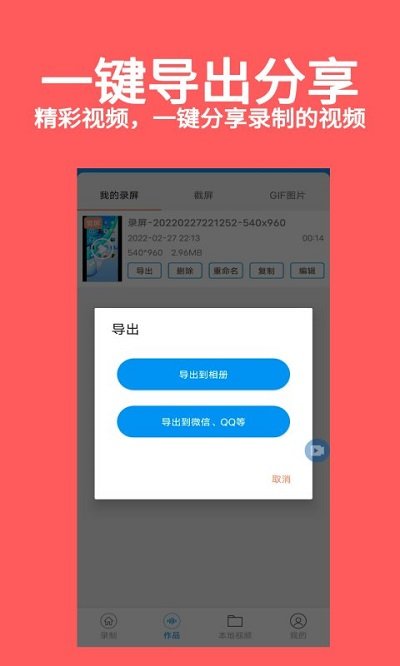 录屏手机版