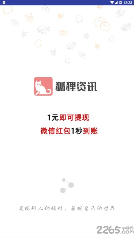 狐狸资讯手机版