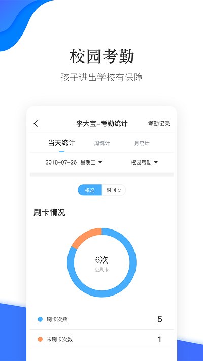 掌通校园手机版