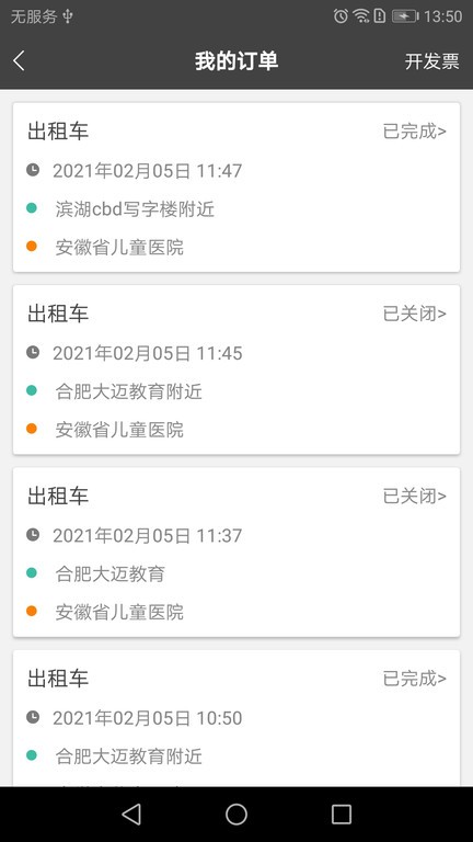 易通专车app