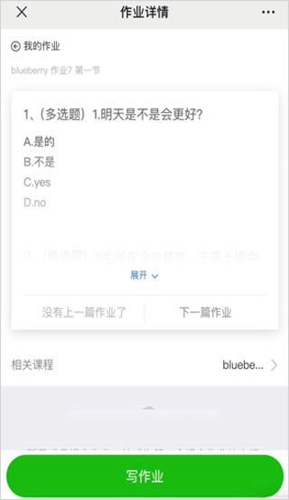 小鹅通怎么写作业 小鹅通写作业方法