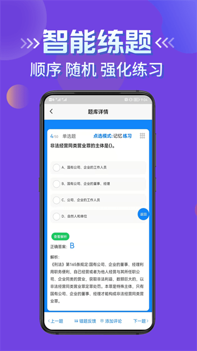 公安执法考证学知题官方版下载