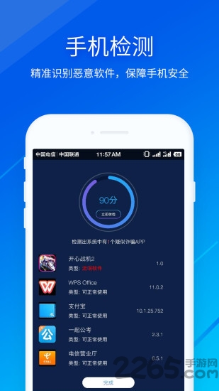 小安反诈手机版下载
