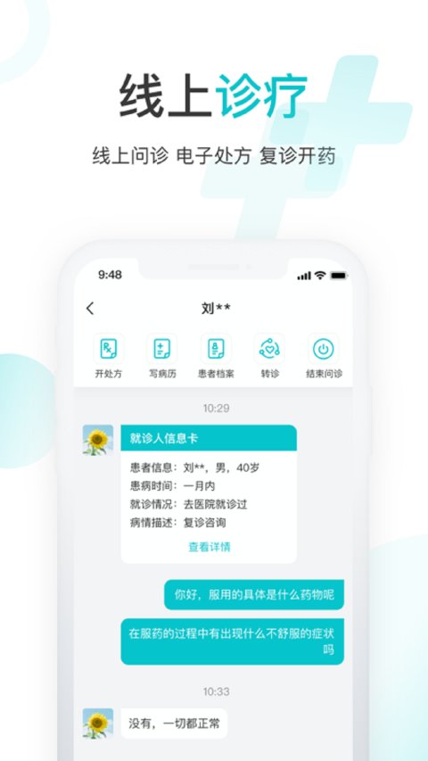 海南雨昕智慧互联网医院