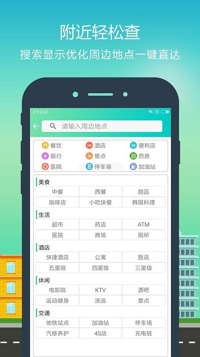 智行导航app