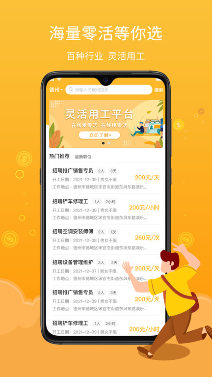 薪百灵app 薪百灵求职软件