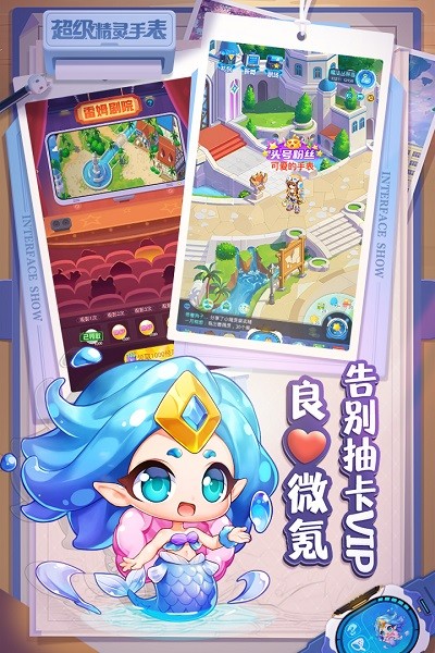 超级精灵手表4399版 超级精灵手表4399公测版下载