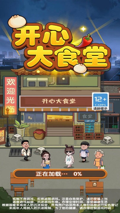 开心大食堂游戏下载