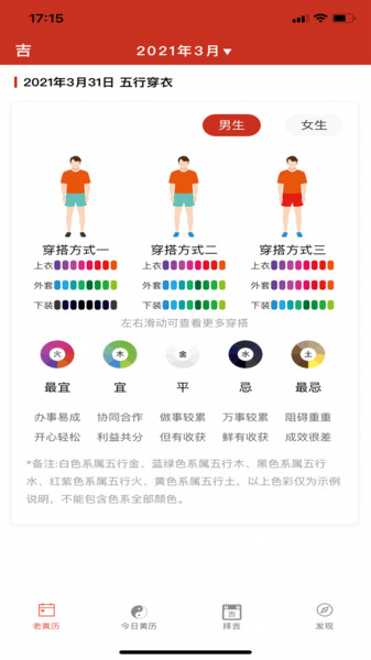 神算堂老黄历app