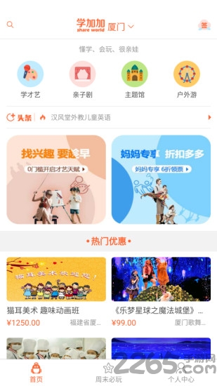 学加加软件