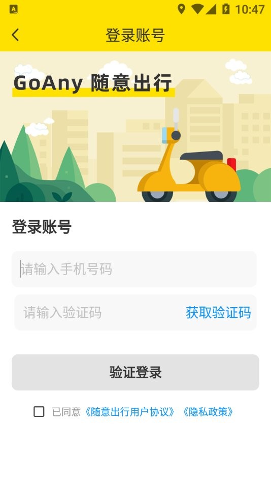 goany随意出行软件