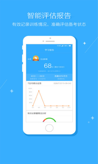 初级会计题库软件下载
