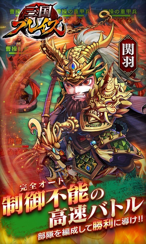三国blaze游戏