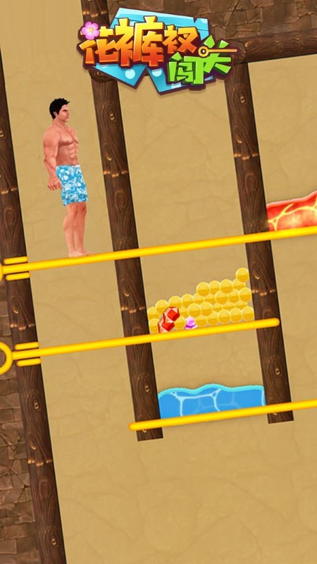花裤衩闯关游戏