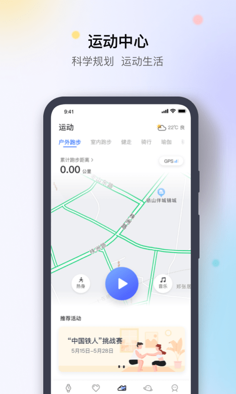 先行者健康app最新版