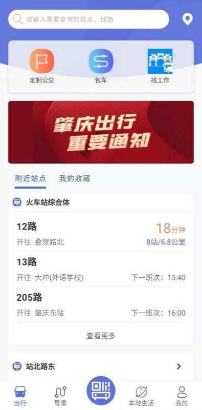 肇庆出行app