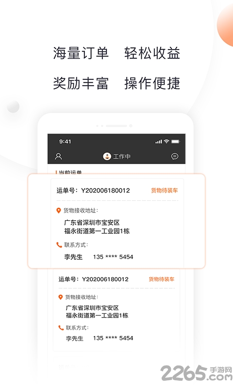 蜥蜴时达物流app 蜥蜴时达物流软件下载