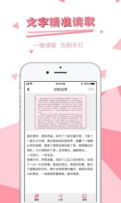 超级拍图读字软件手机版 超级拍图读字软件下载