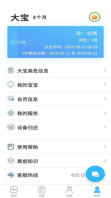 黄疸随访app